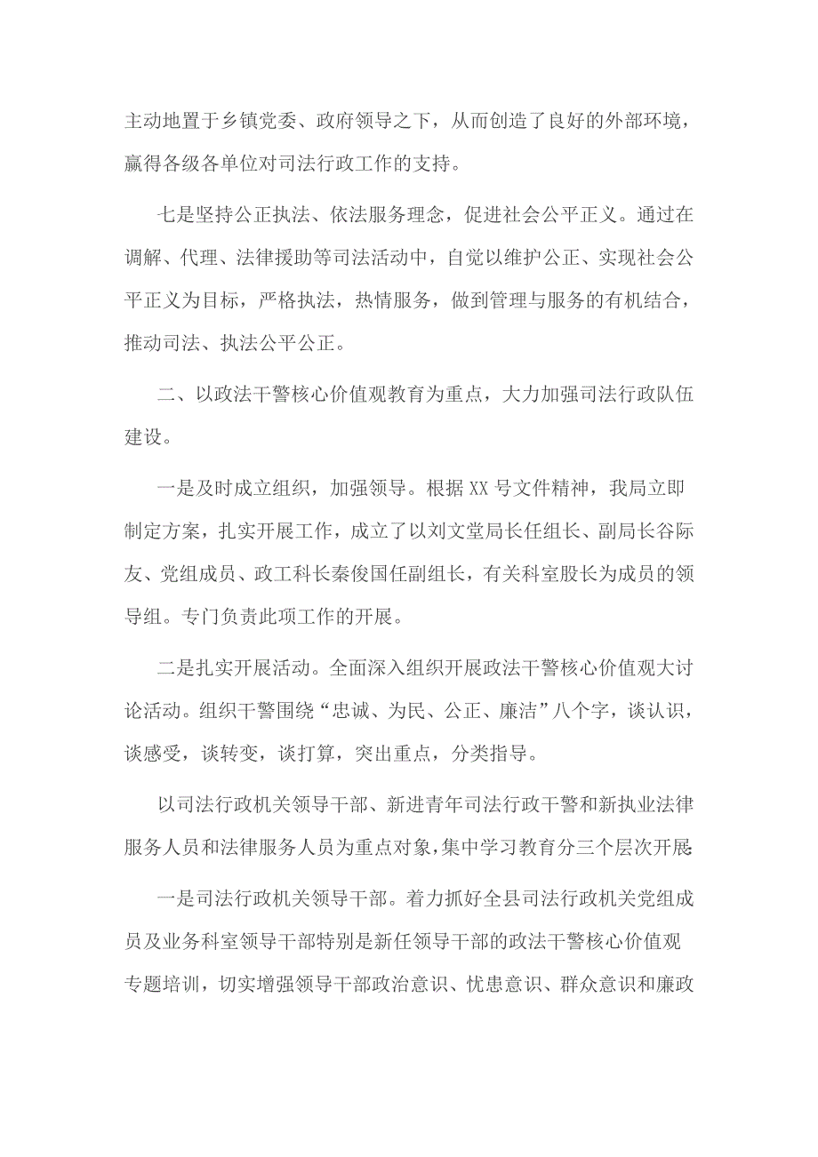 2017年司法局党务公开自查报告_第3页