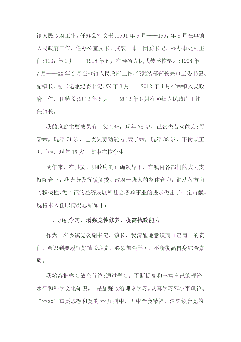 镇长年终工作总结一_第4页