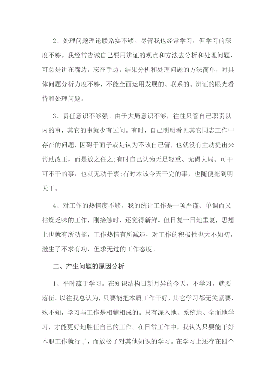 个人思想作风建设自查报告_第2页