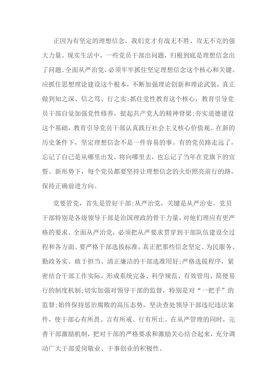 领导干部关于全面从严治党发言稿篇1_第3页