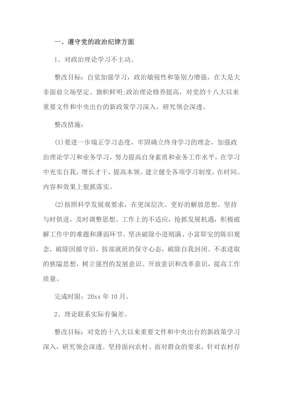 2017年组织生活方面存在的问题及整改措施_第3页