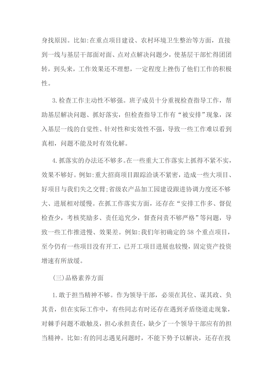 聚焦四个合格方面的思想认识_第3页