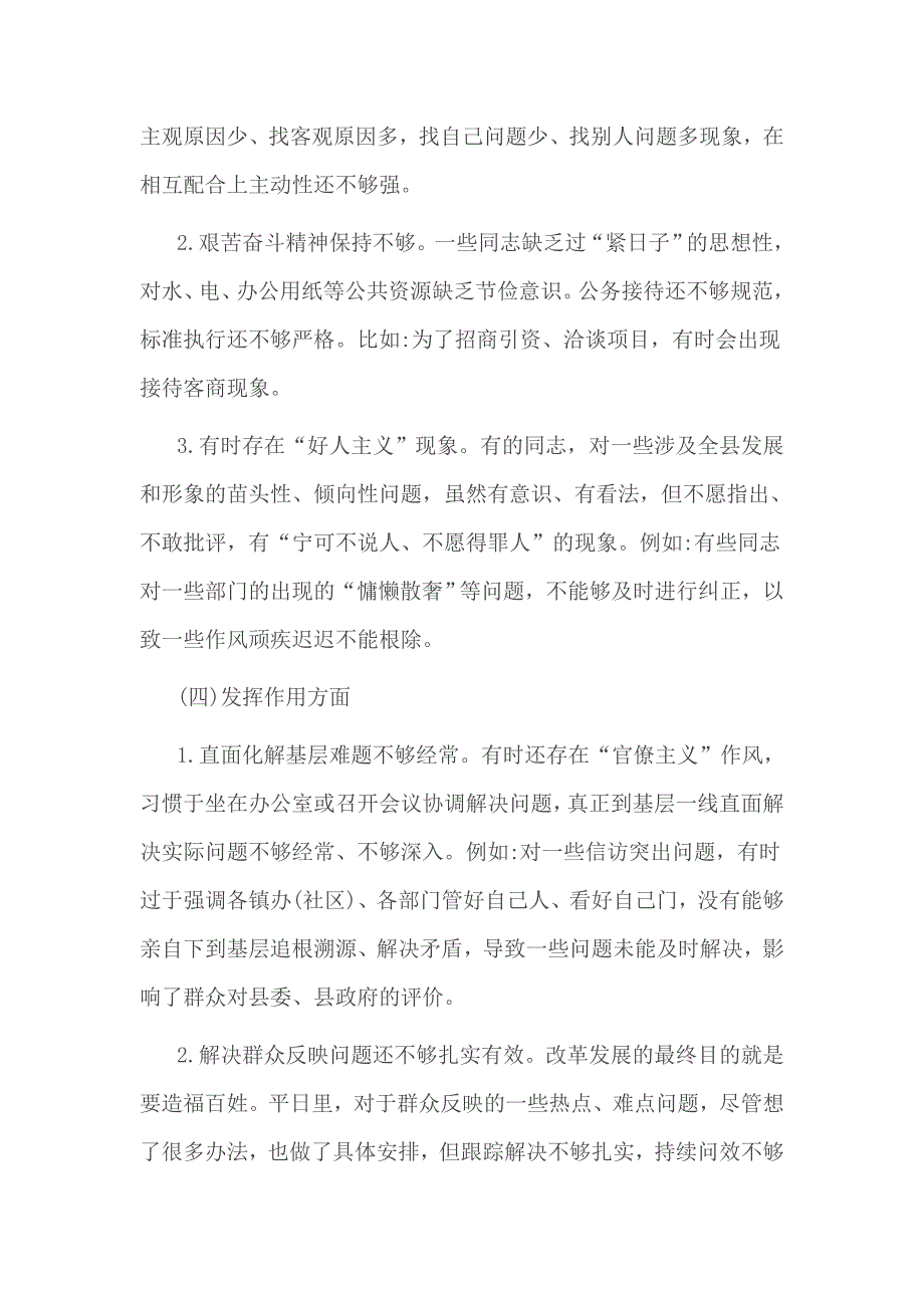 聚焦四个合格方面的思想认识_第4页