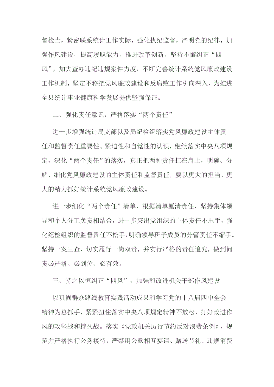 2017年统计局纪检监察工作思路和重点_第2页