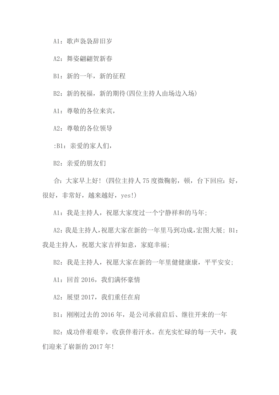 2017年公司年会主持稿6篇_第2页