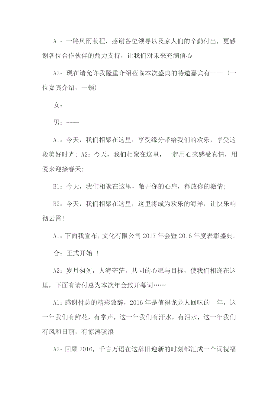 2017年公司年会主持稿6篇_第3页