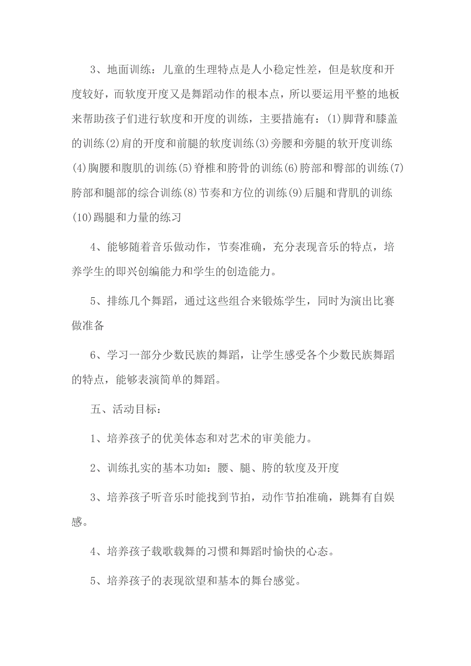 2017年舞蹈小组活动计划_第2页