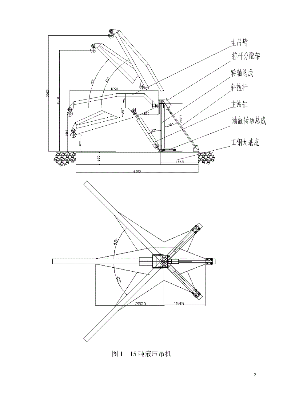 150KN液压单臂起重机的设计与分析_第2页
