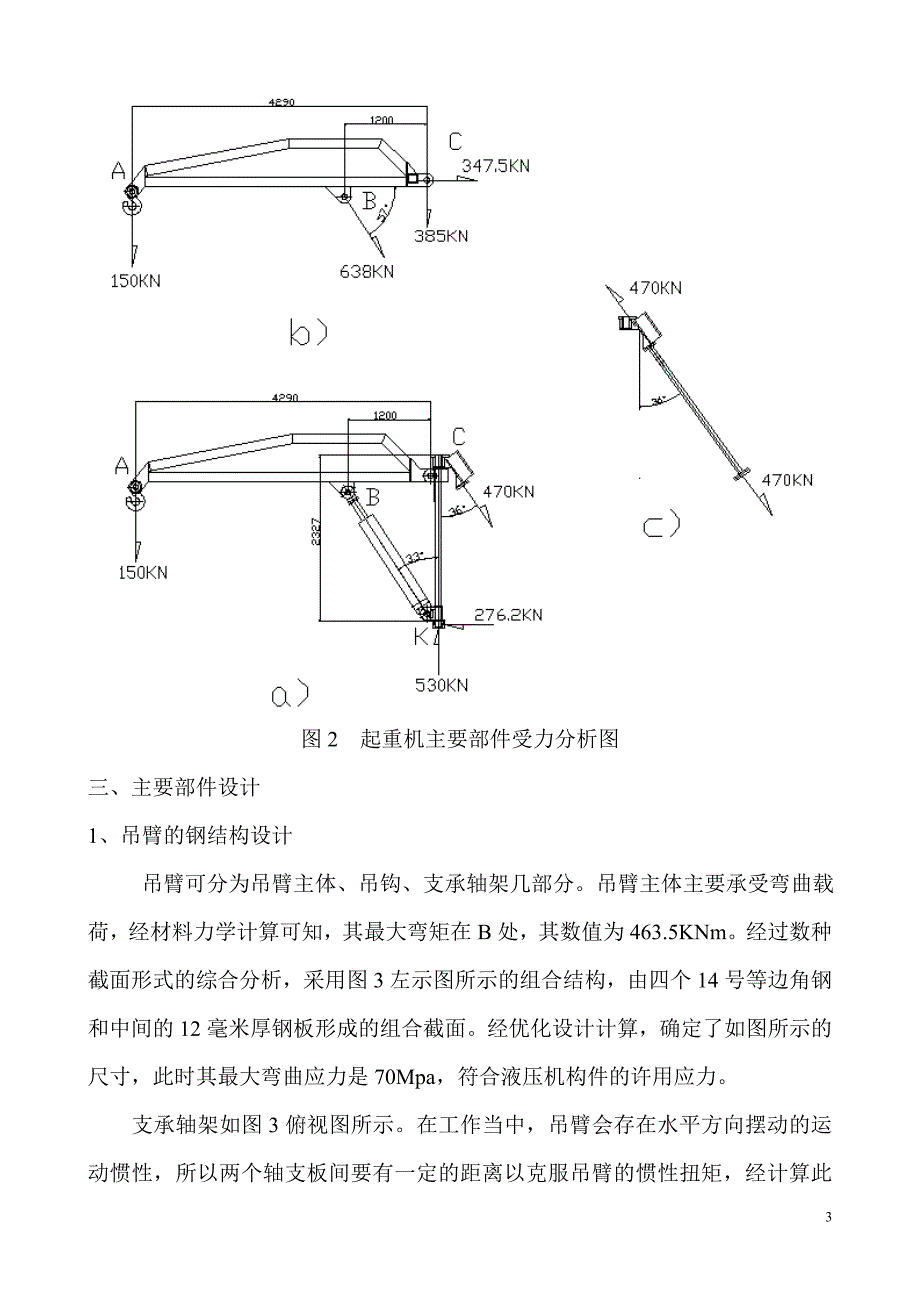 150KN液压单臂起重机的设计与分析_第3页