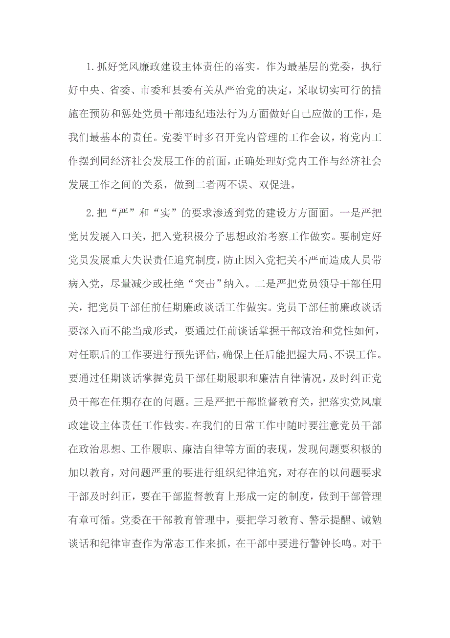 全面从严治党主体责任情况报告_第2页