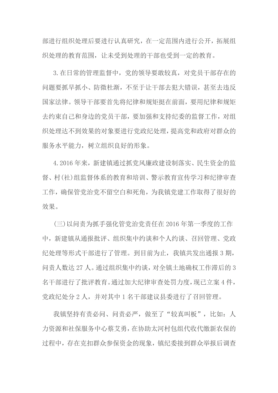 全面从严治党主体责任情况报告_第3页