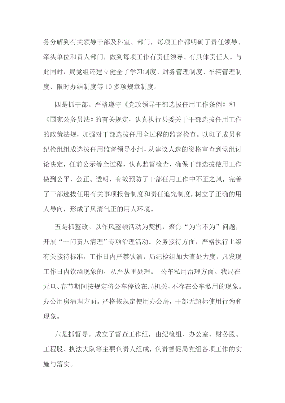 水务局党风廉政建设主体责任和领导“一岗双责”情况报告_第2页