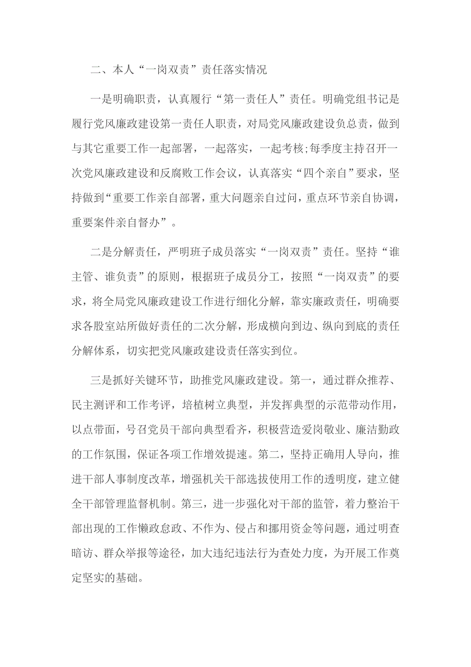 水务局党风廉政建设主体责任和领导“一岗双责”情况报告_第3页