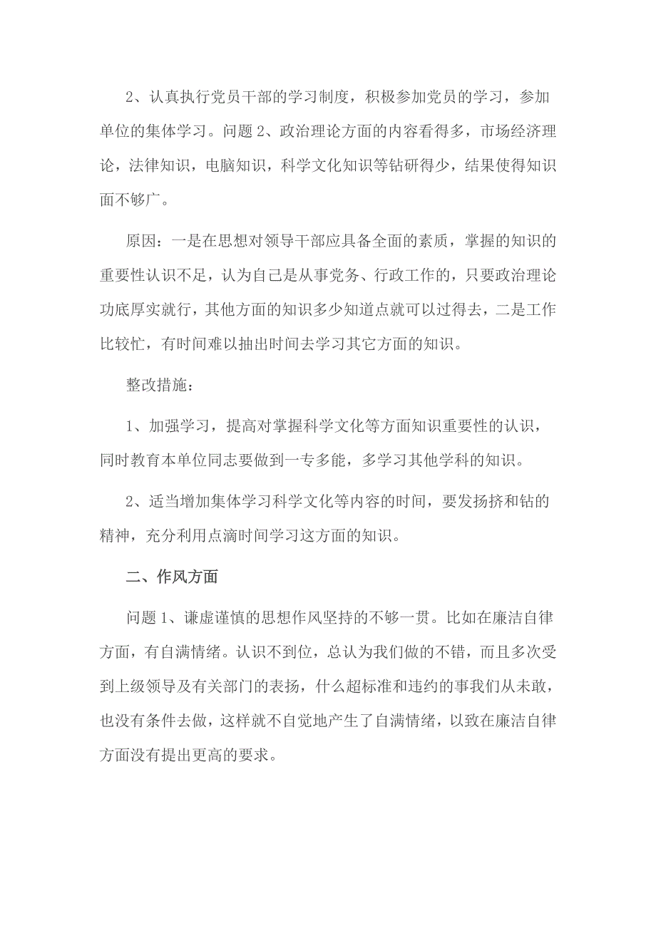 在执行纪律合格方面分析_第2页