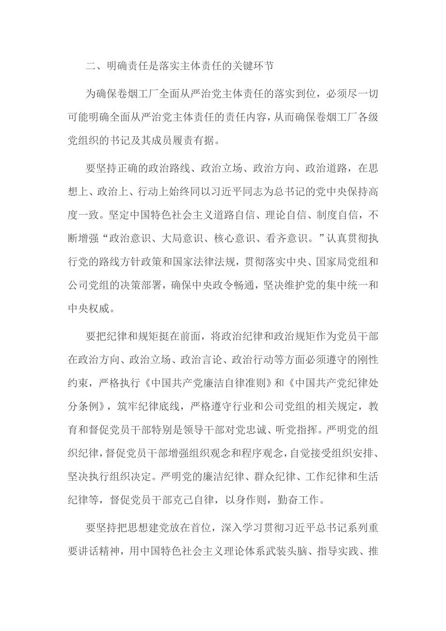 落实全面从严治党责任方面存在的问题及原因分析3篇一_第3页