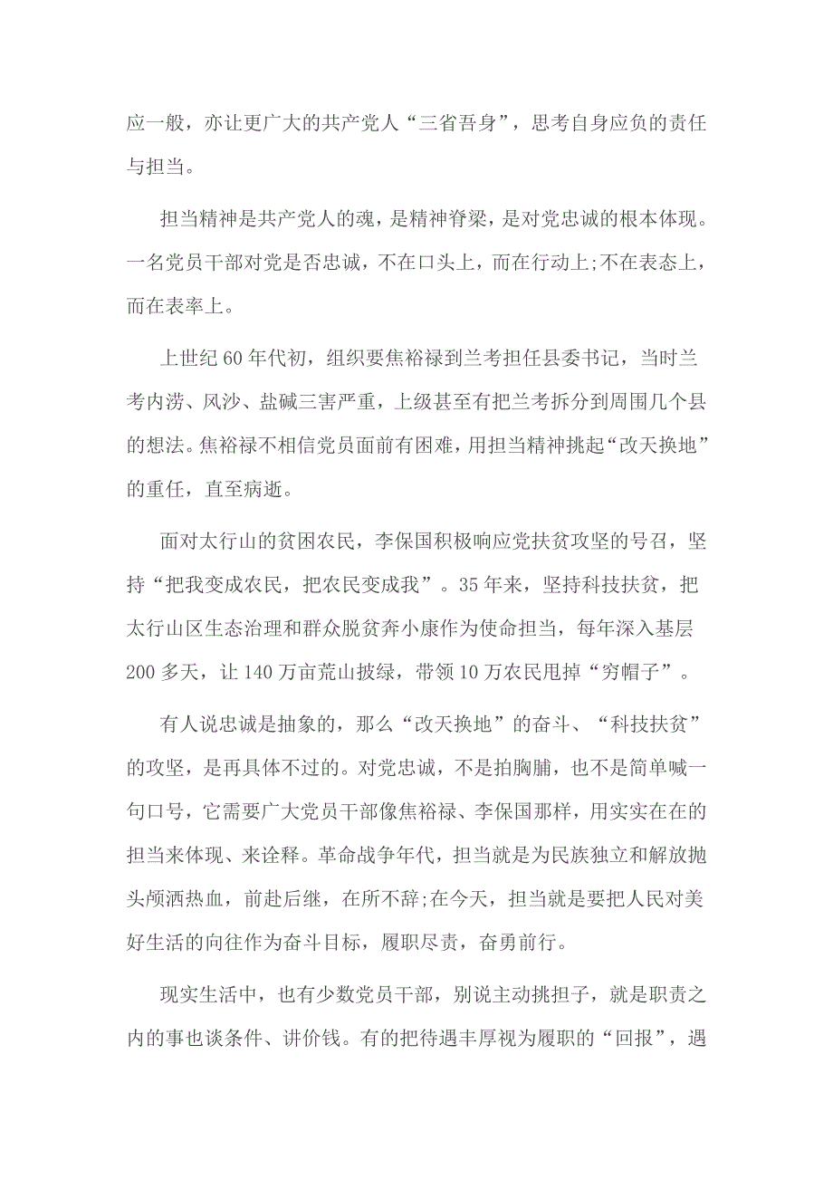 两学一做在执行纪律合格方面3篇_第3页