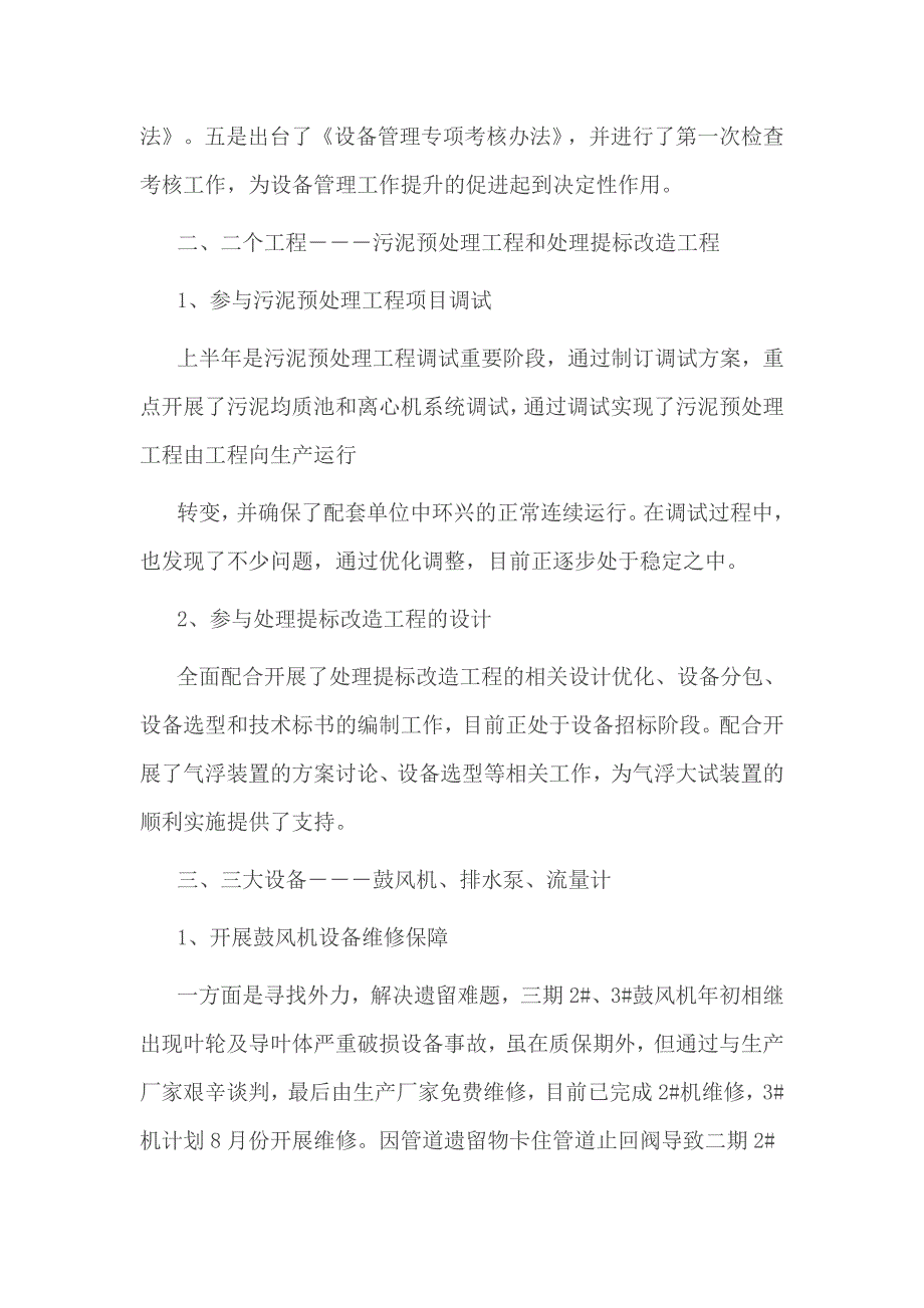 设备维护年终工作总结4篇_第2页