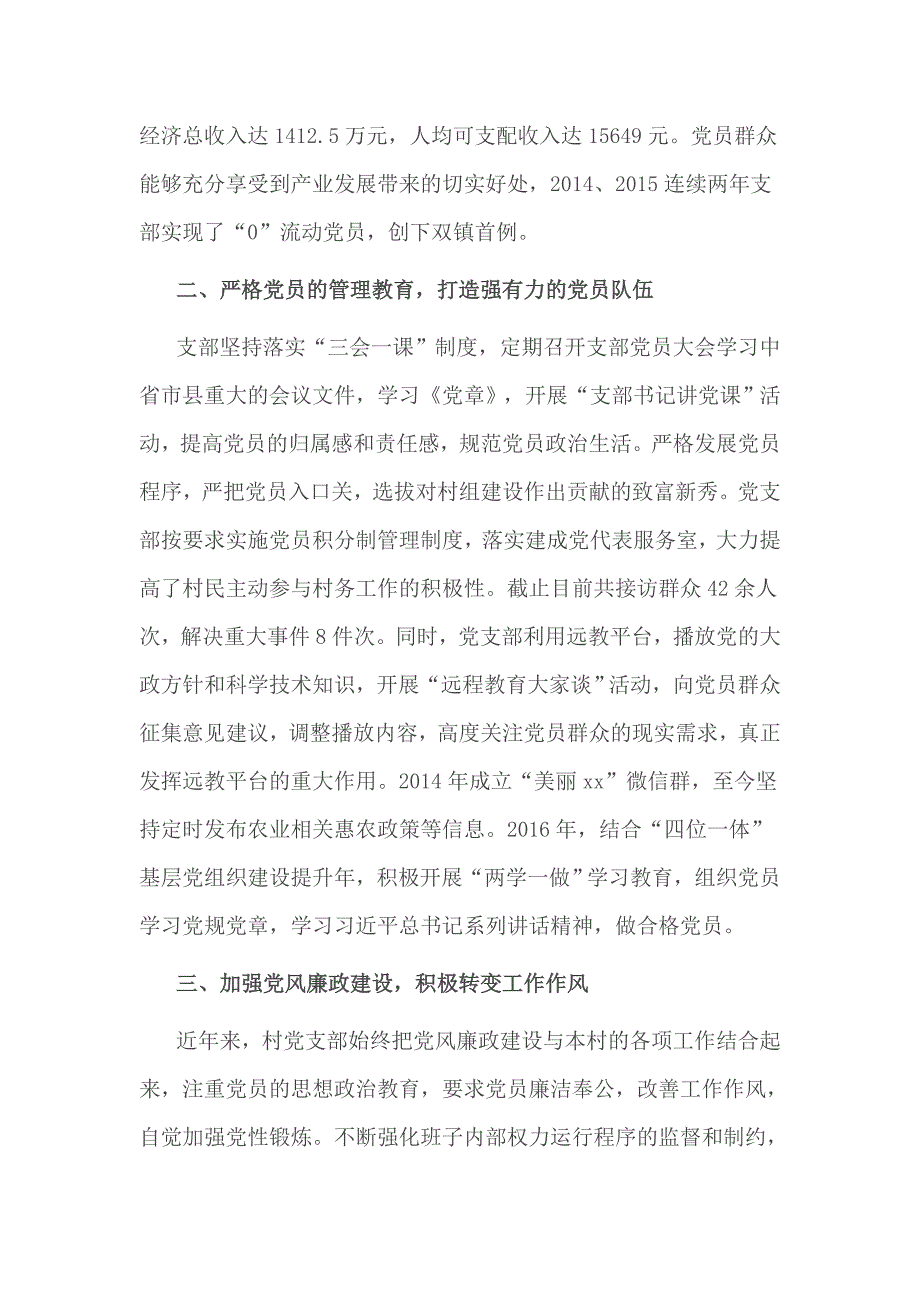 基层党支部两学一做汇报材料1_第2页