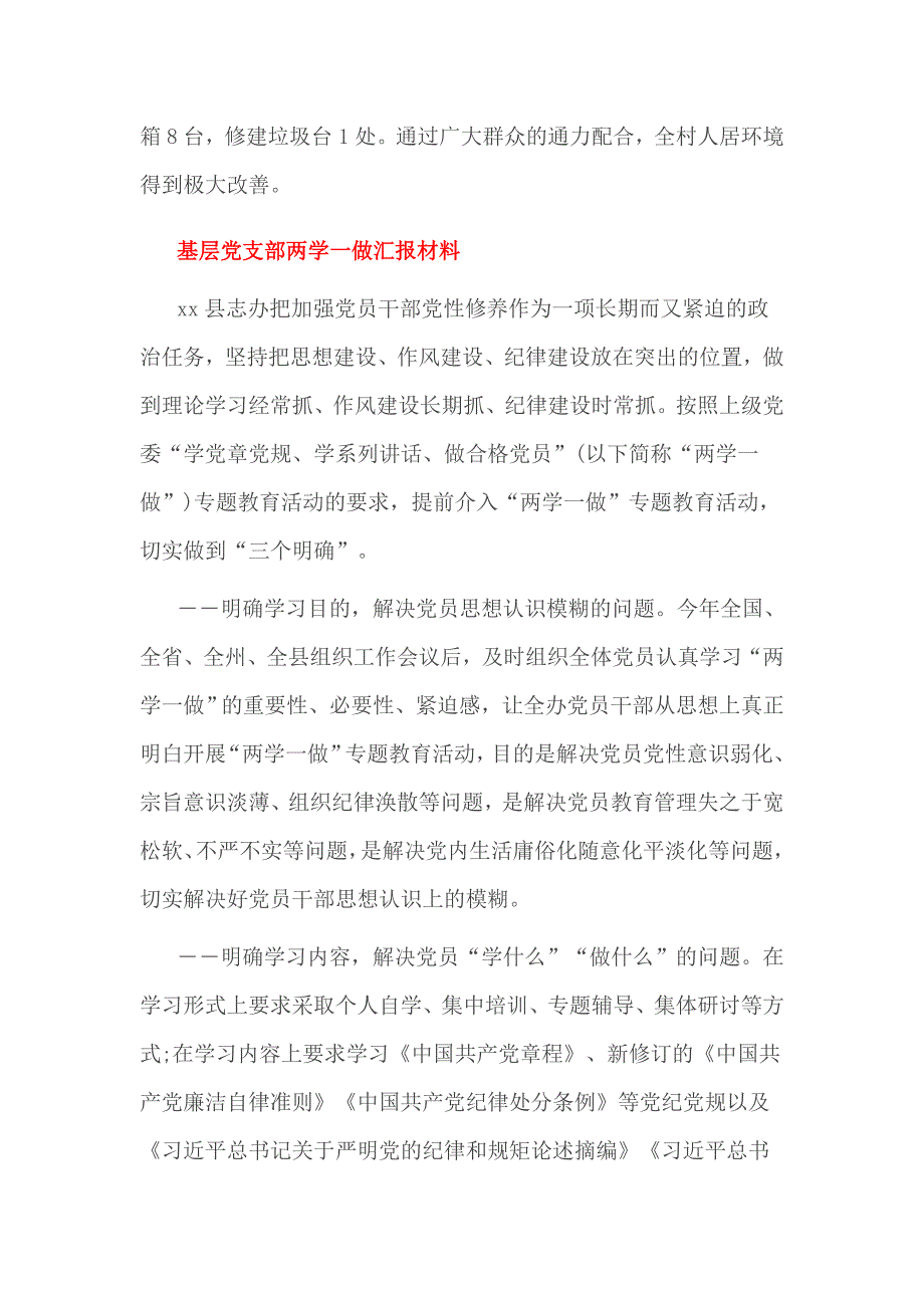 基层党支部两学一做汇报材料1_第4页