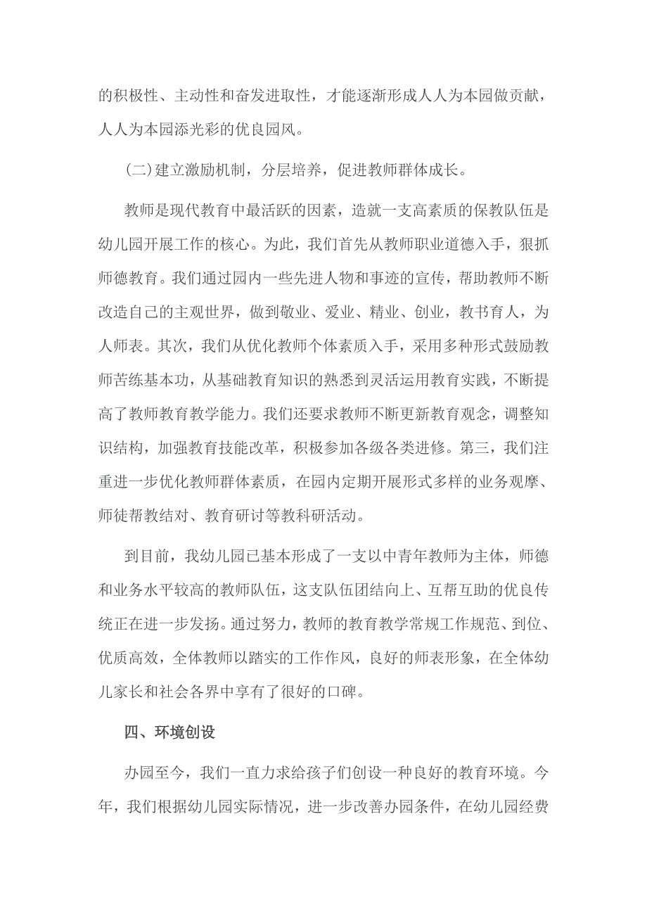 幼儿园执行园长述职报告范文一_第4页