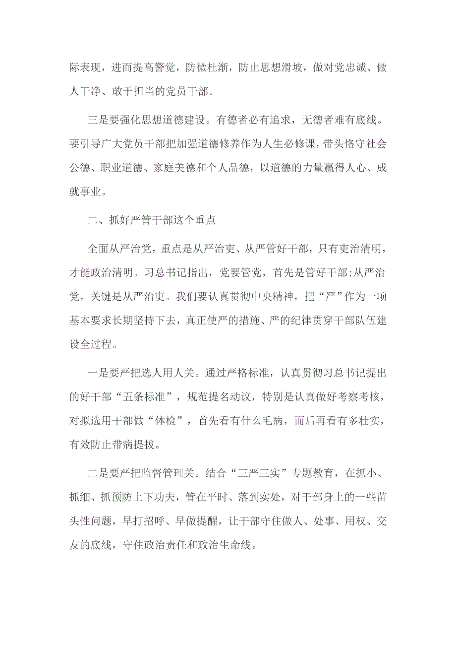 2017个人落实全面从严治党责任方面对照检查材料一_第2页