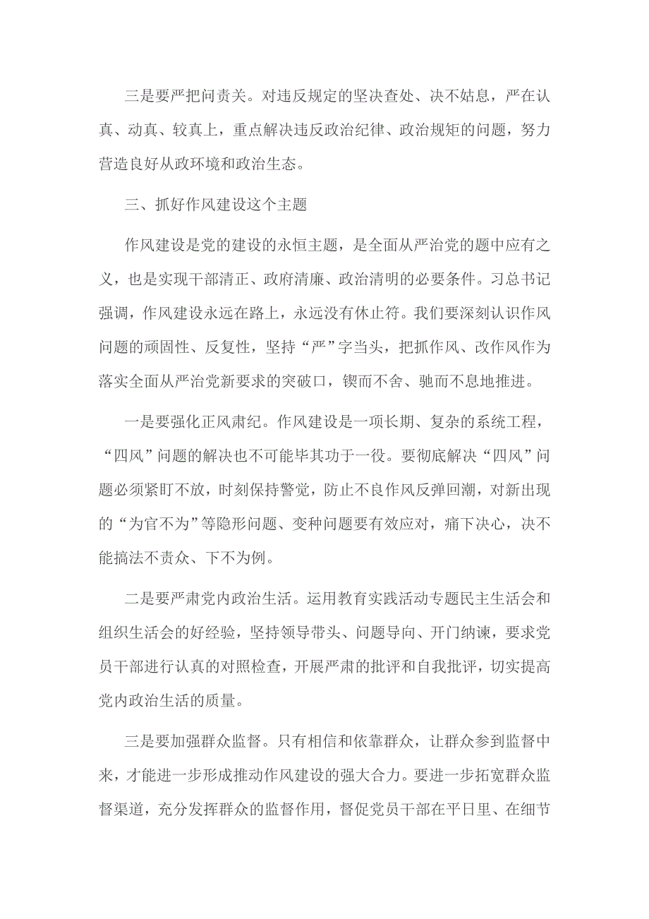 2017个人落实全面从严治党责任方面对照检查材料一_第3页