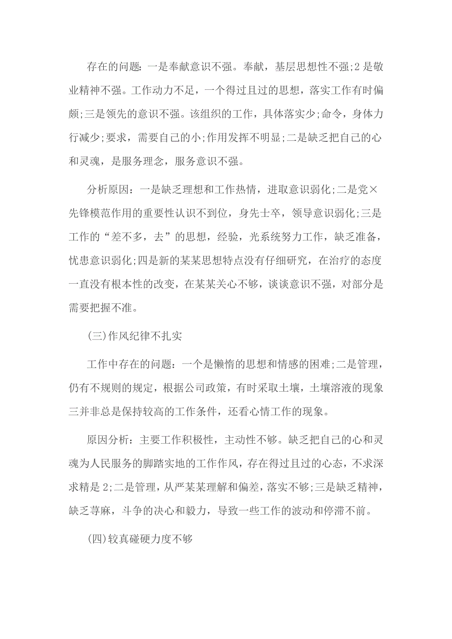 政治合格方面党性分析材料_第2页