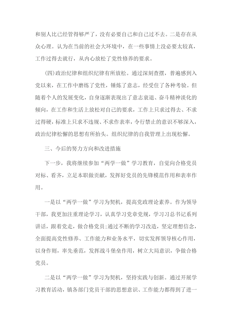 2017年检察干警合格党员对照检查材料_第4页