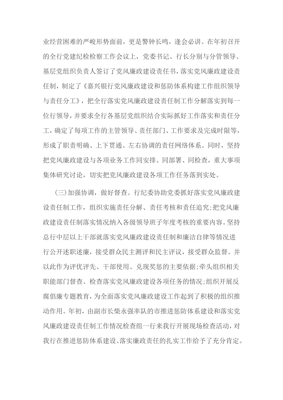 银行党支部党风廉政建设工作报告_第2页