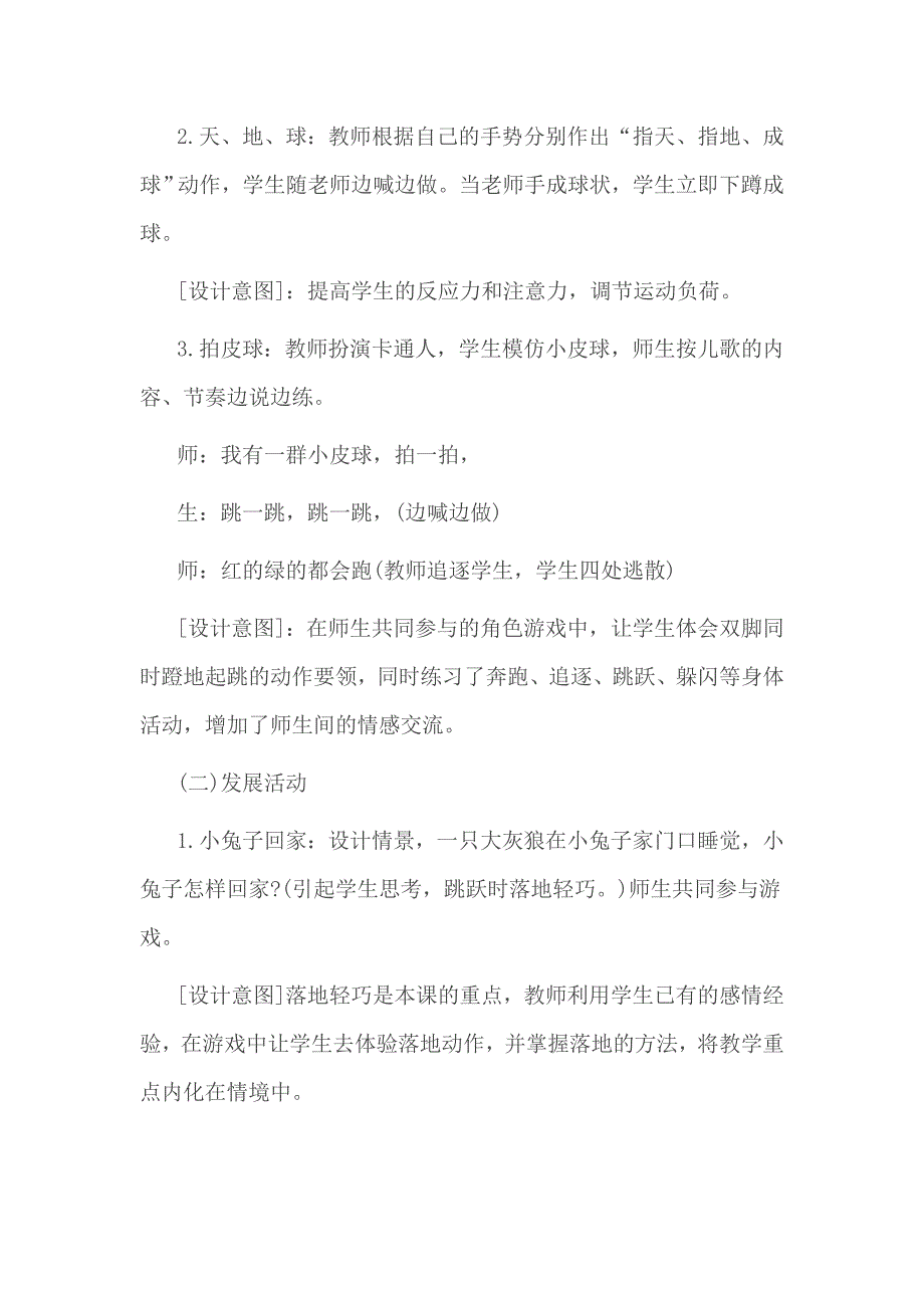 小学体育教学案例3篇一_第3页