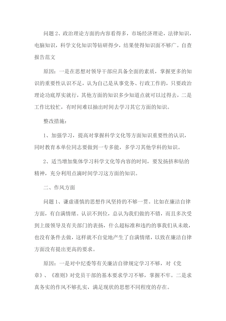 在政治纪律和政治规矩方面整改措施_第4页