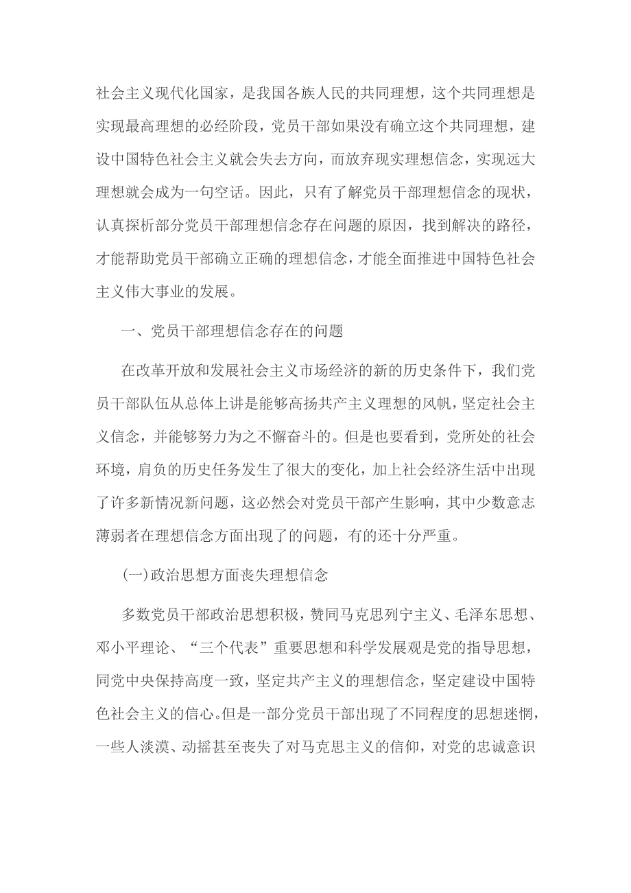 班子理想信念方面的问题_第4页