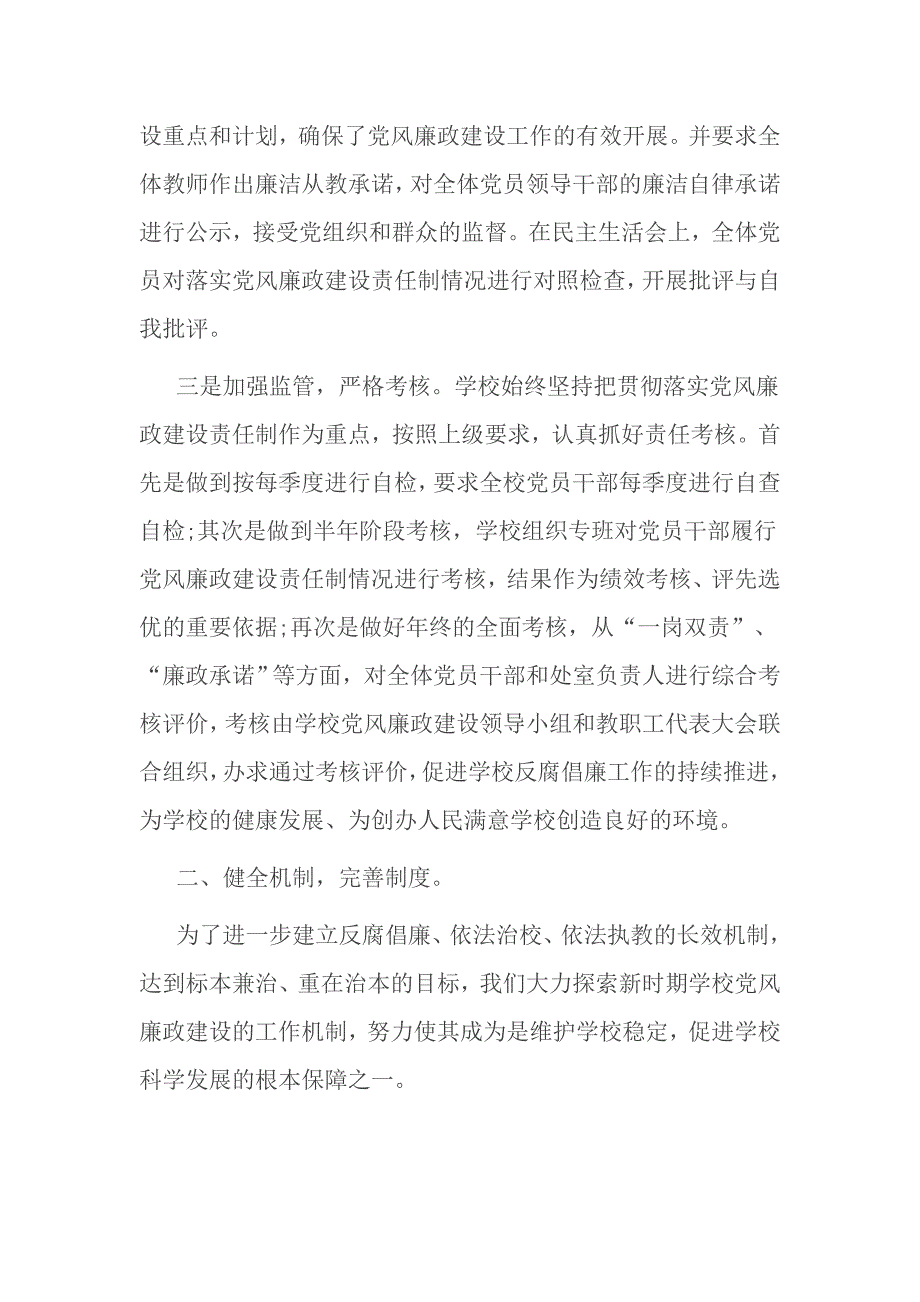 学校党风廉政建设工作自查报告_第2页