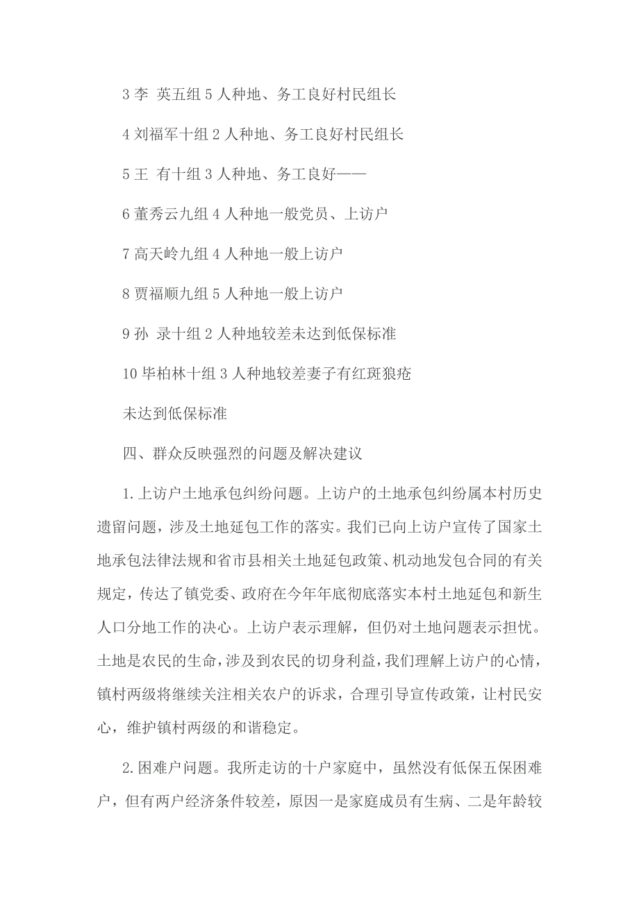 干部包户走访工作汇报材料3篇_第3页