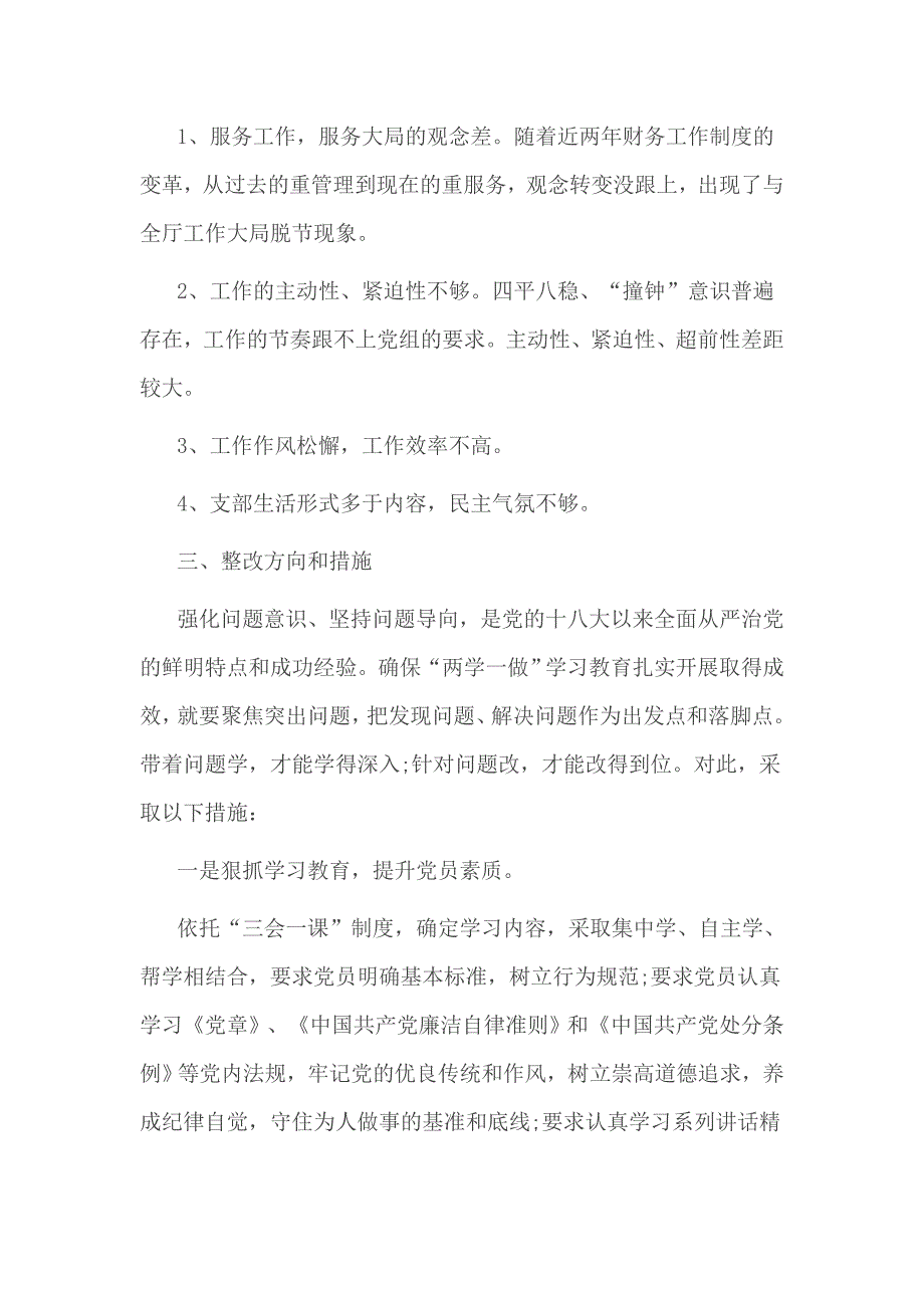 两学一做学习教育党员个人问题及整改清单_第2页