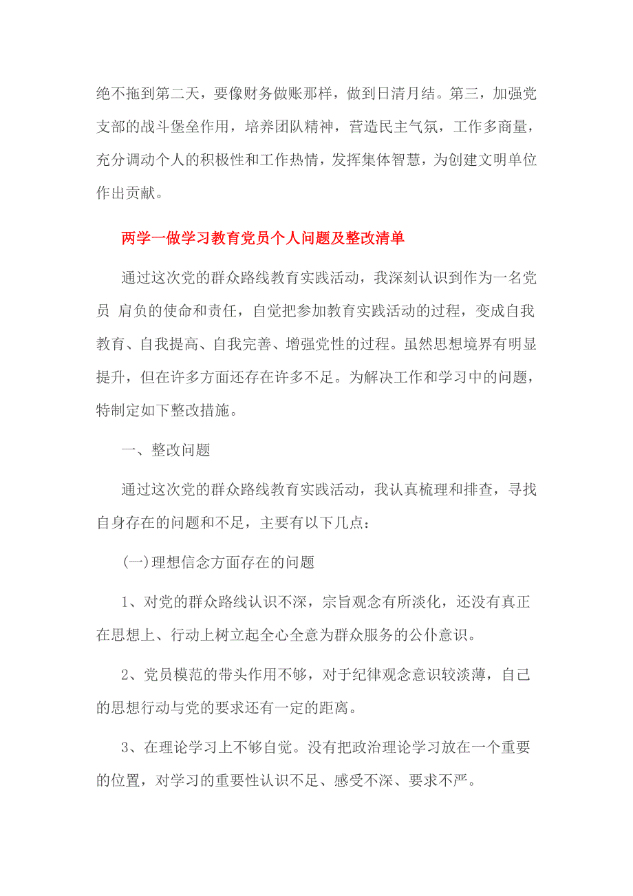 两学一做学习教育党员个人问题及整改清单_第4页