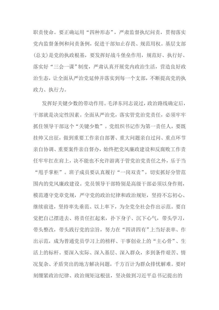 落实全面从严治党方面对照检查材料_第2页