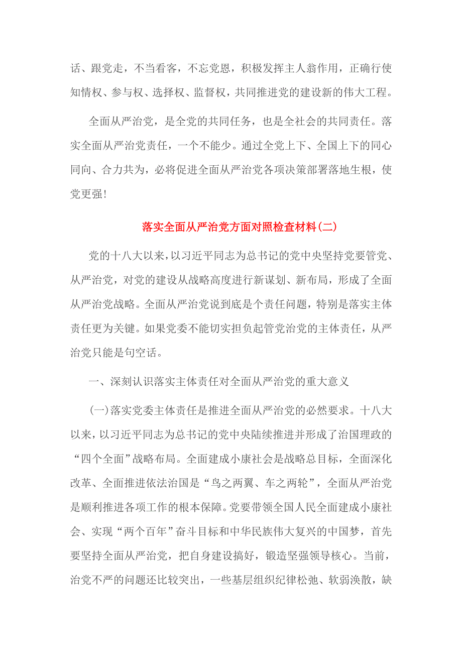 落实全面从严治党方面对照检查材料_第4页