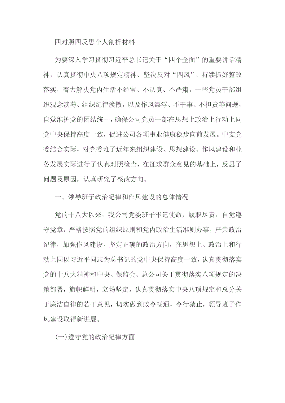 对照《准则》《监督条例》六个方面突出问题3篇_第2页