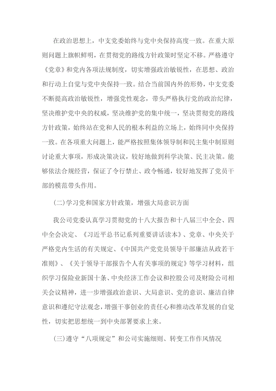 对照《准则》《监督条例》六个方面突出问题3篇_第3页