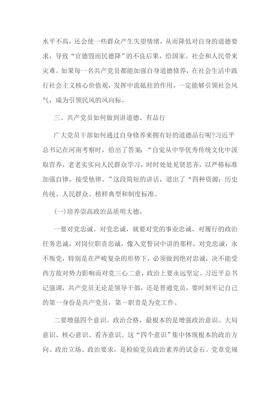 在品德合格方面的对照检查材料_第4页