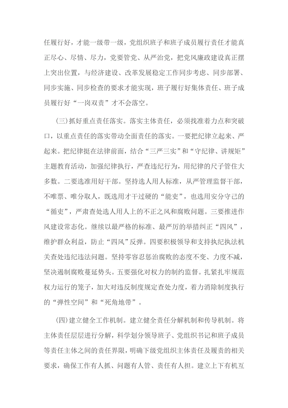 全面落实全面从严治党责任方面存在的问题及整改措施_第3页