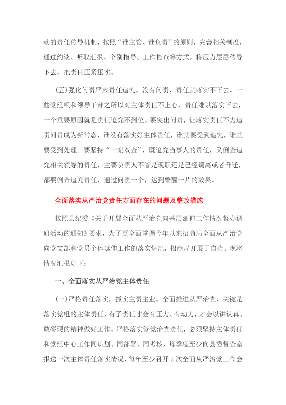 全面落实全面从严治党责任方面存在的问题及整改措施_第4页