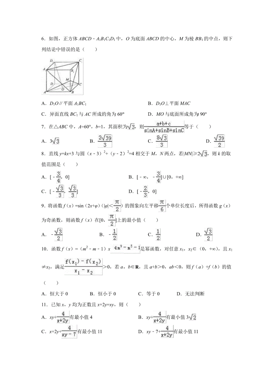 【数学】山西省临汾市曲沃中学2016-2017学年高二下学期3月月考试卷（文）(解析版)_第2页