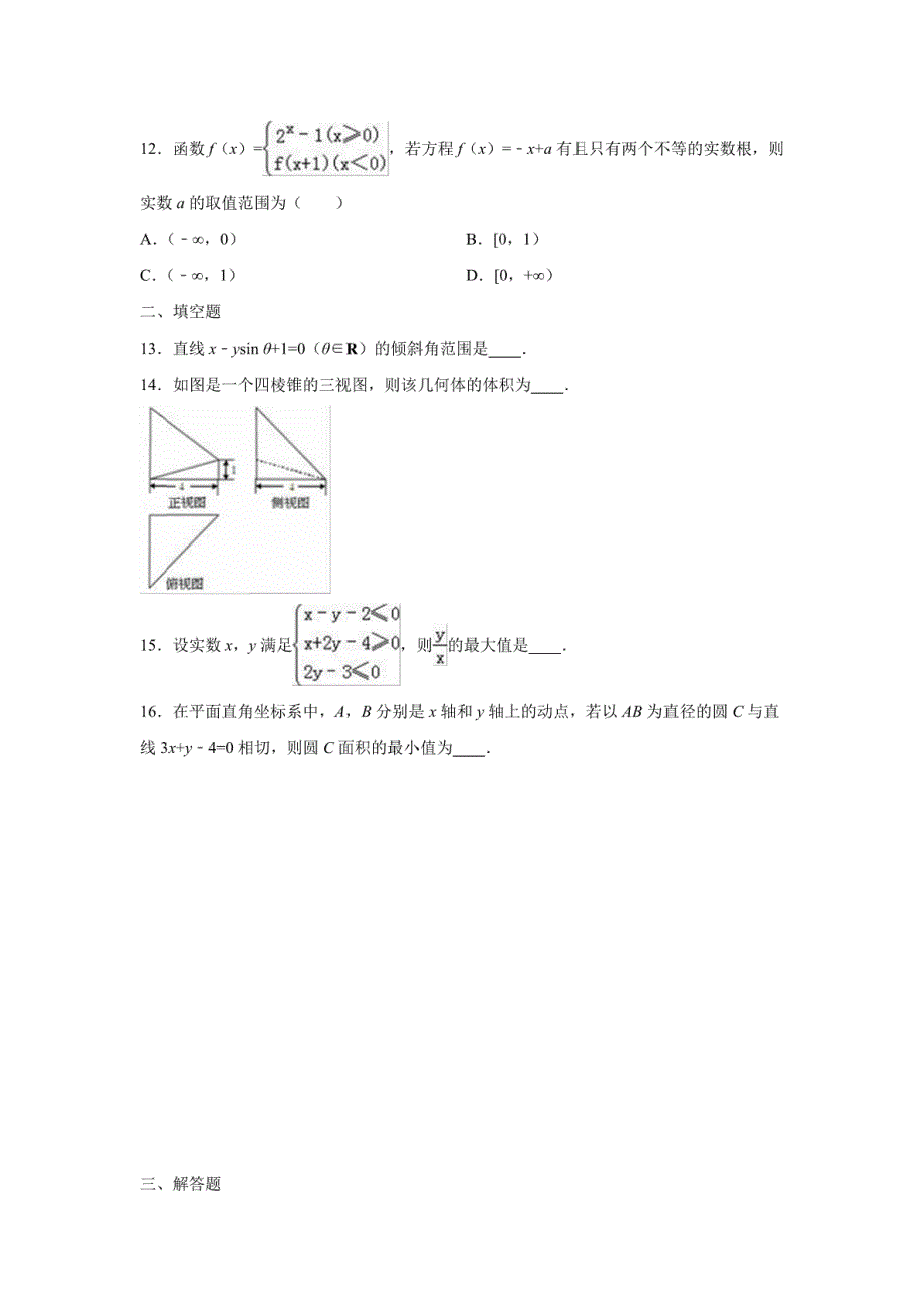 【数学】山西省临汾市曲沃中学2016-2017学年高二下学期3月月考试卷（文）(解析版)_第3页