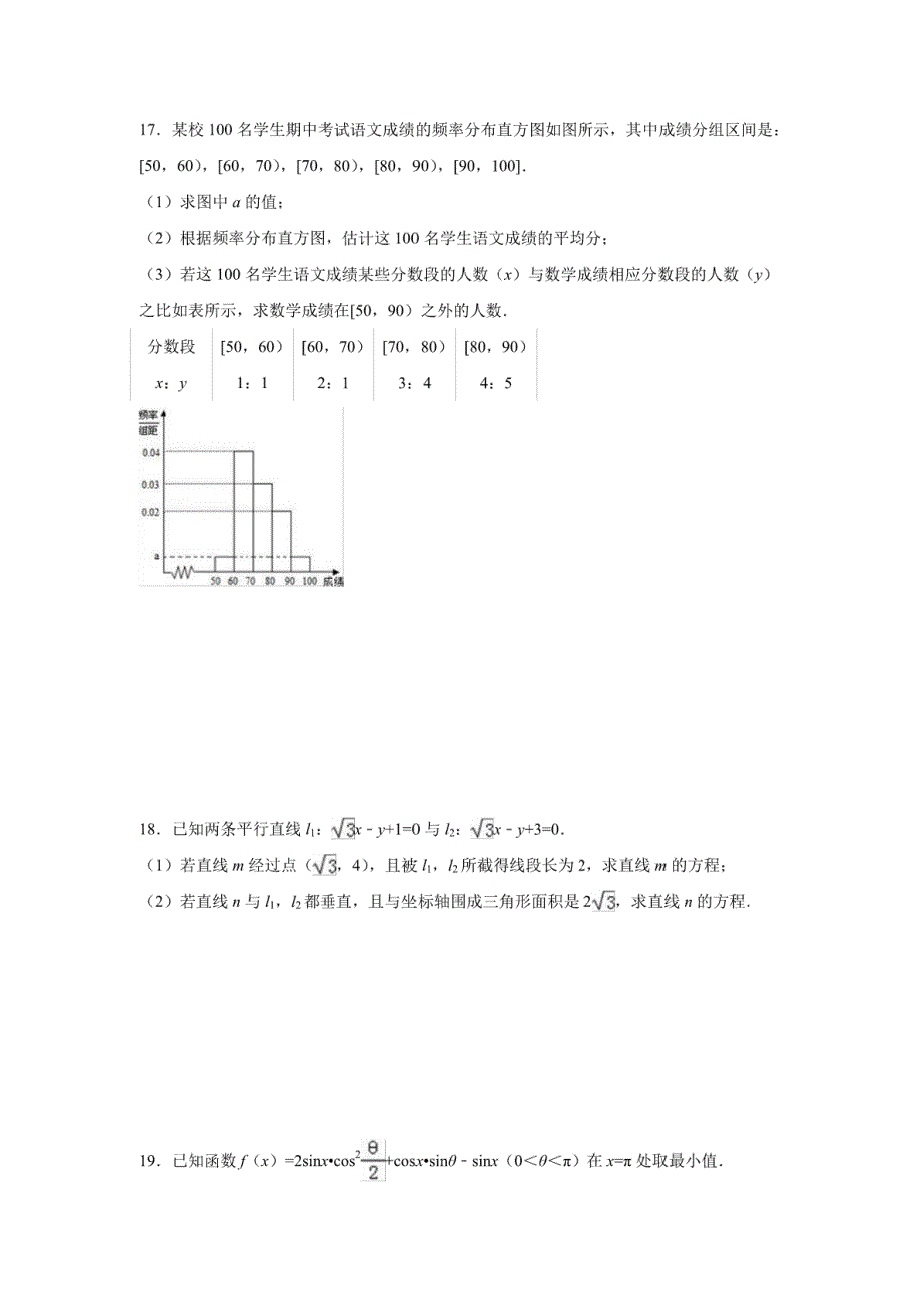 【数学】山西省临汾市曲沃中学2016-2017学年高二下学期3月月考试卷（文）(解析版)_第4页