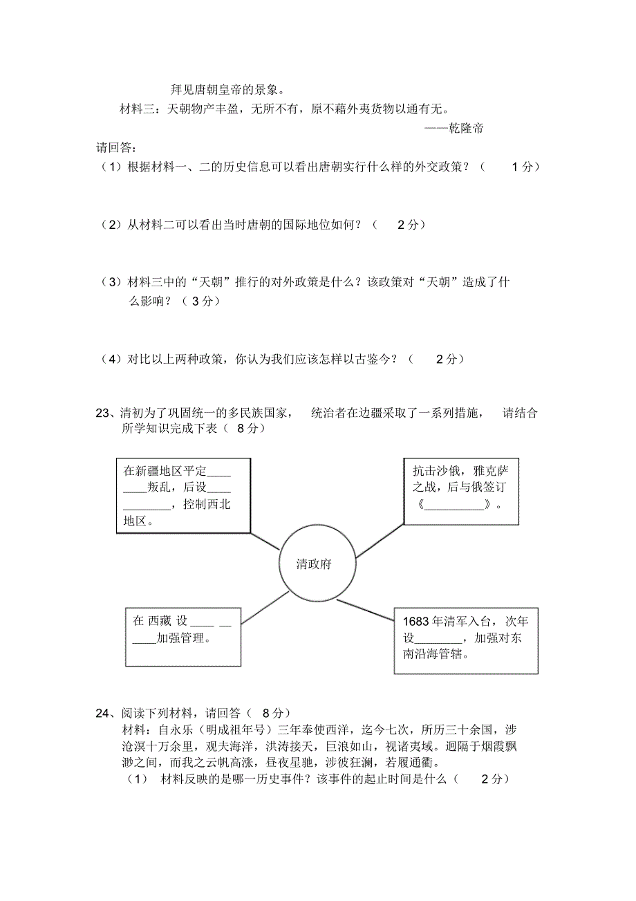 2013年宜阳县七年级历史下册期末试题_第3页