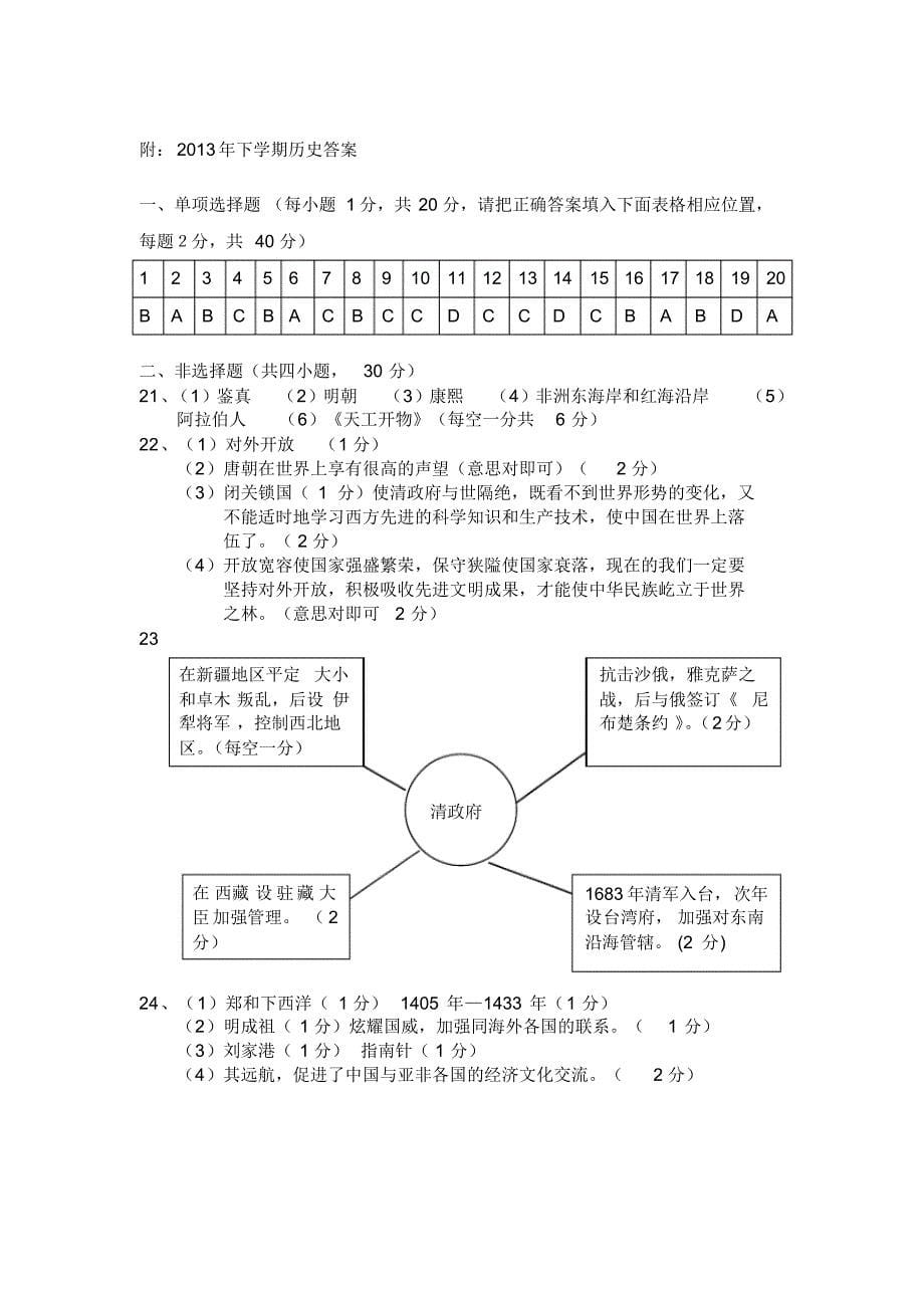 2013年宜阳县七年级历史下册期末试题_第5页