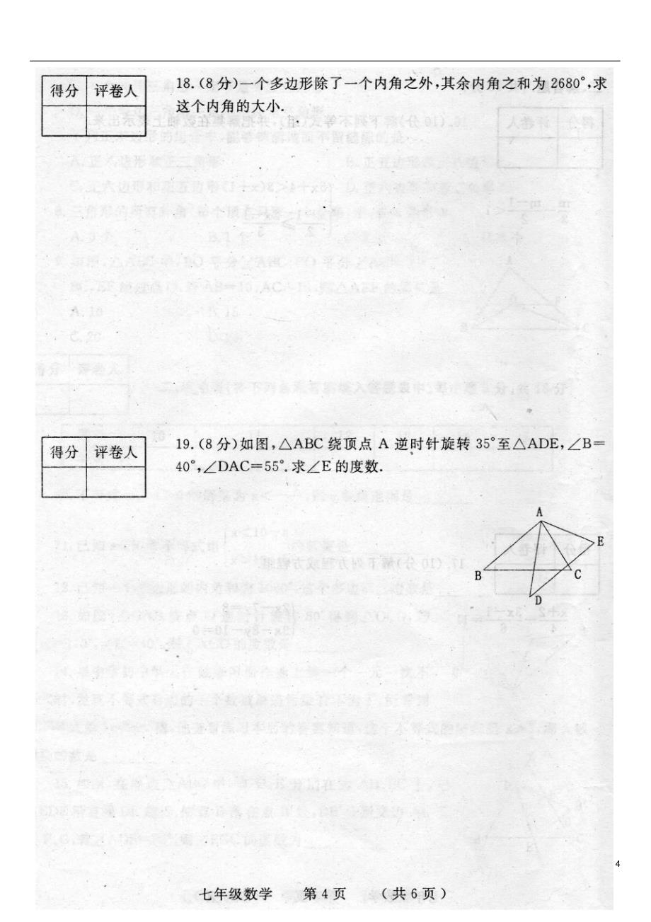 洛阳市宜阳县2014-2015学年七年级数学下学期期末质量检测试题_第4页