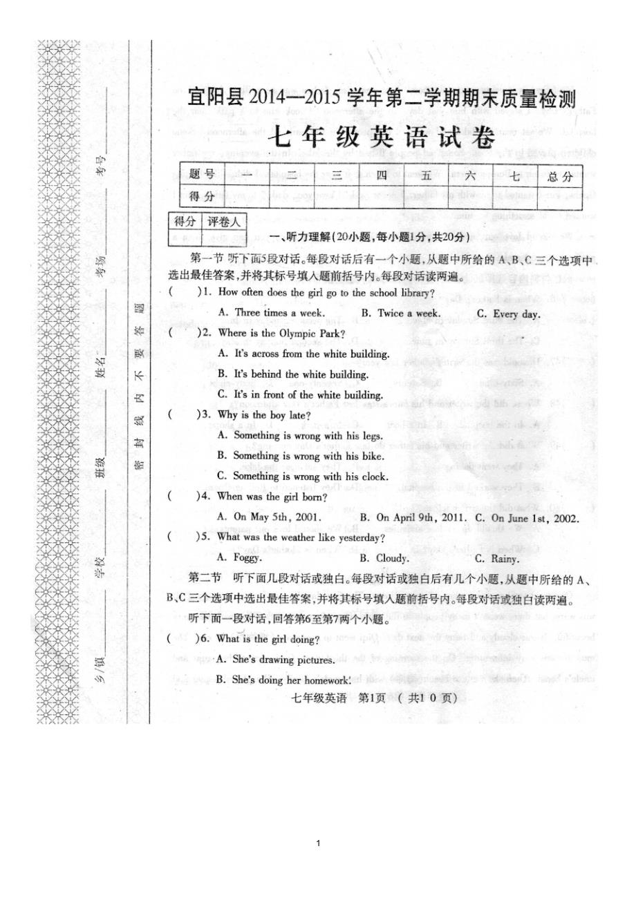 河南省洛阳市宜阳县2014-2015学年七年级下学期期末质量检测英语试题(扫描版,无答案)_第1页